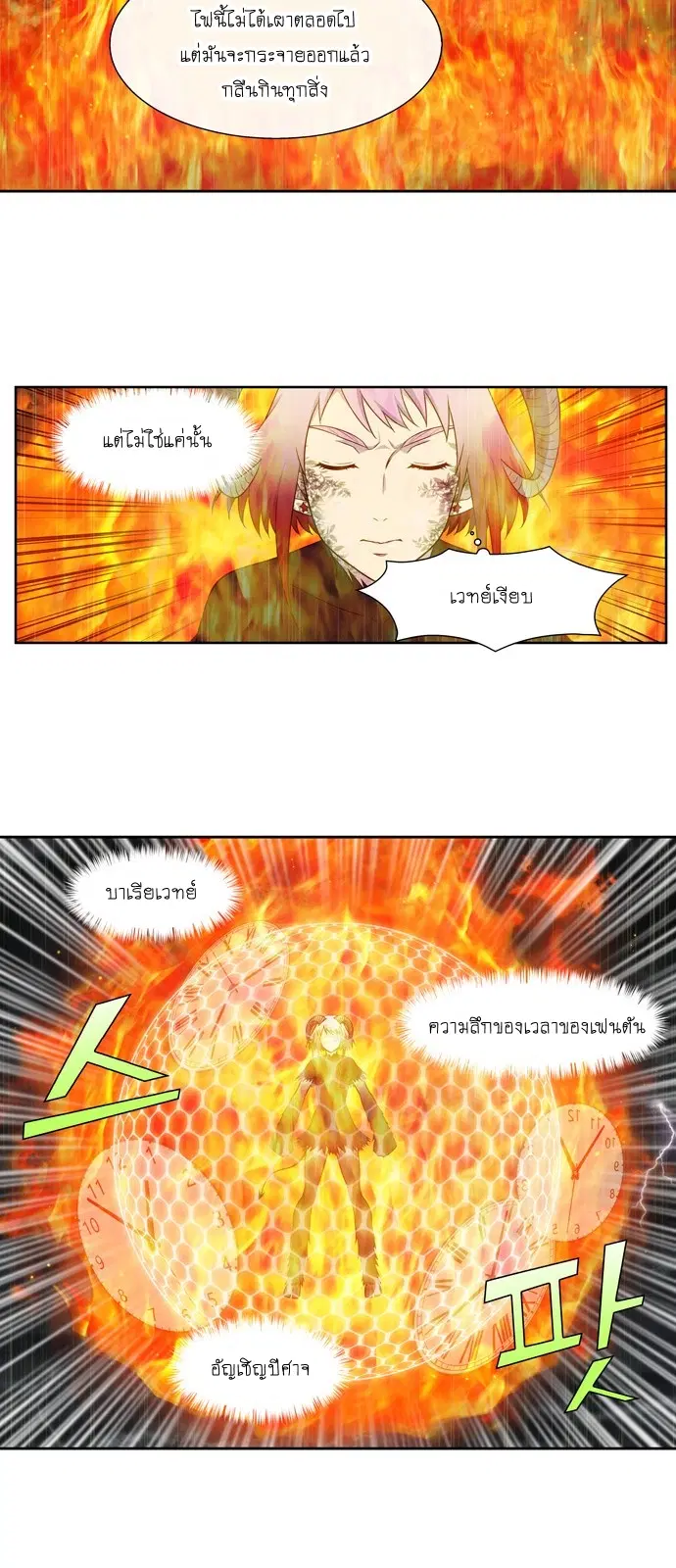 The Gamer ตอนที่ 318 หน้า 21
