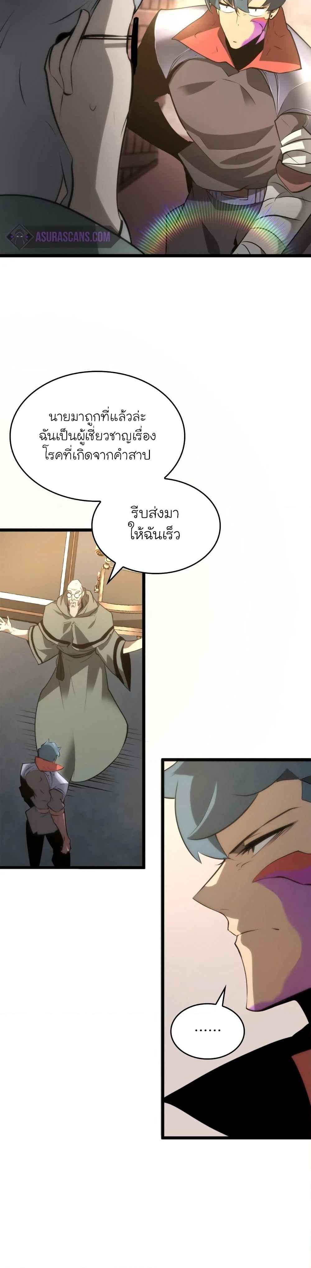 Return of the SSS-Class Ranker ตอนที่ 12 หน้า 48