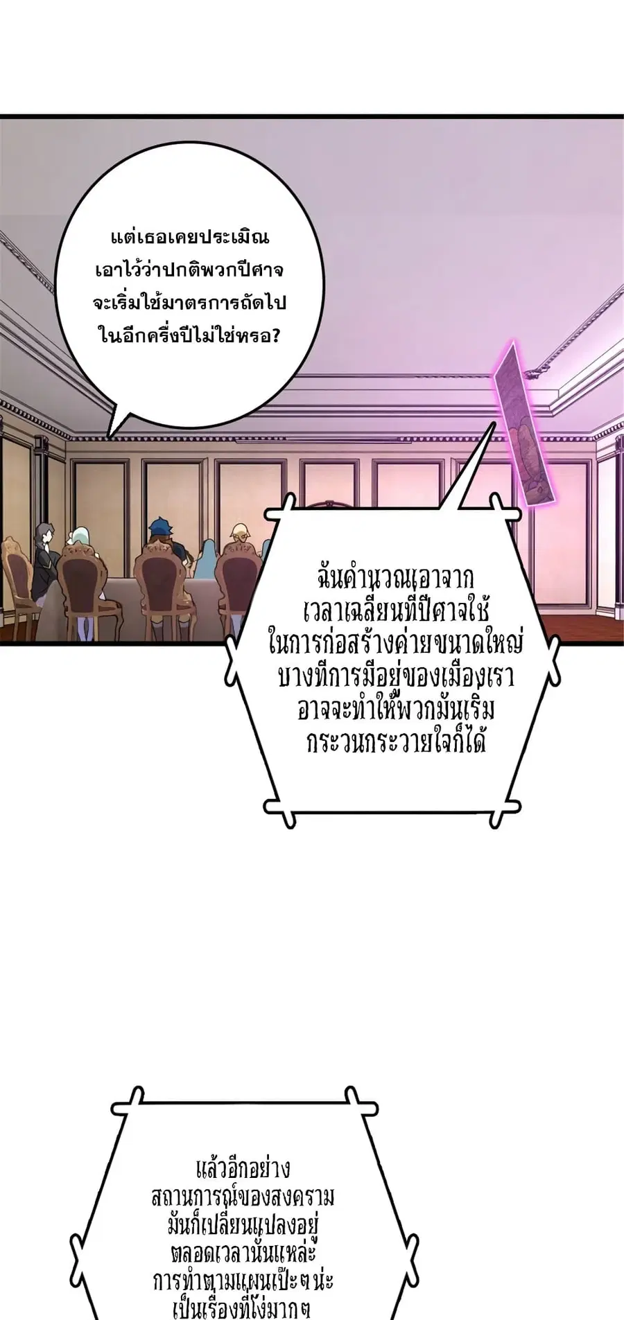 Release That Witch ตอนที่ 569 หน้า 5