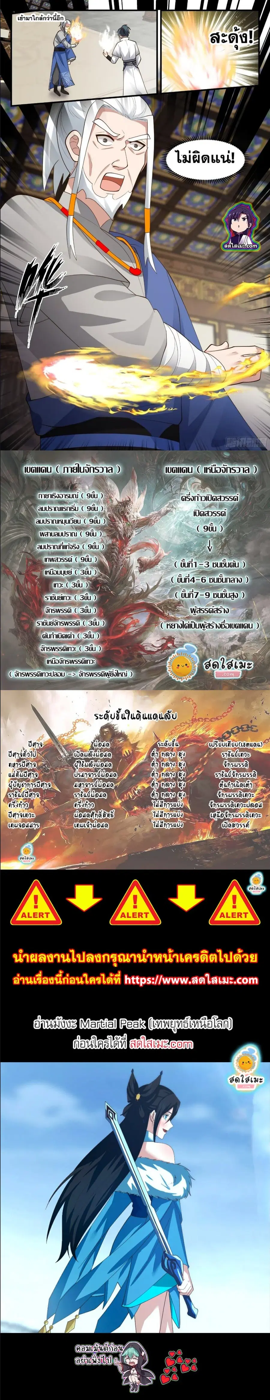 Martial Peak ตอนที่ 2840 หน้า 7