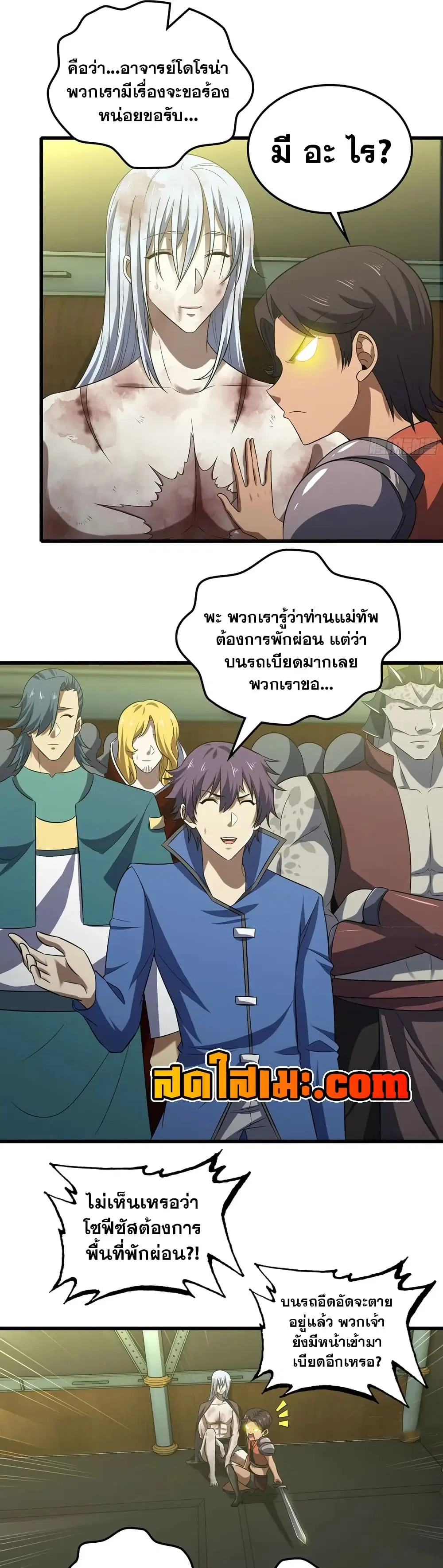 My Wife is a Demon Queen ตอนที่ 419 หน้า 11
