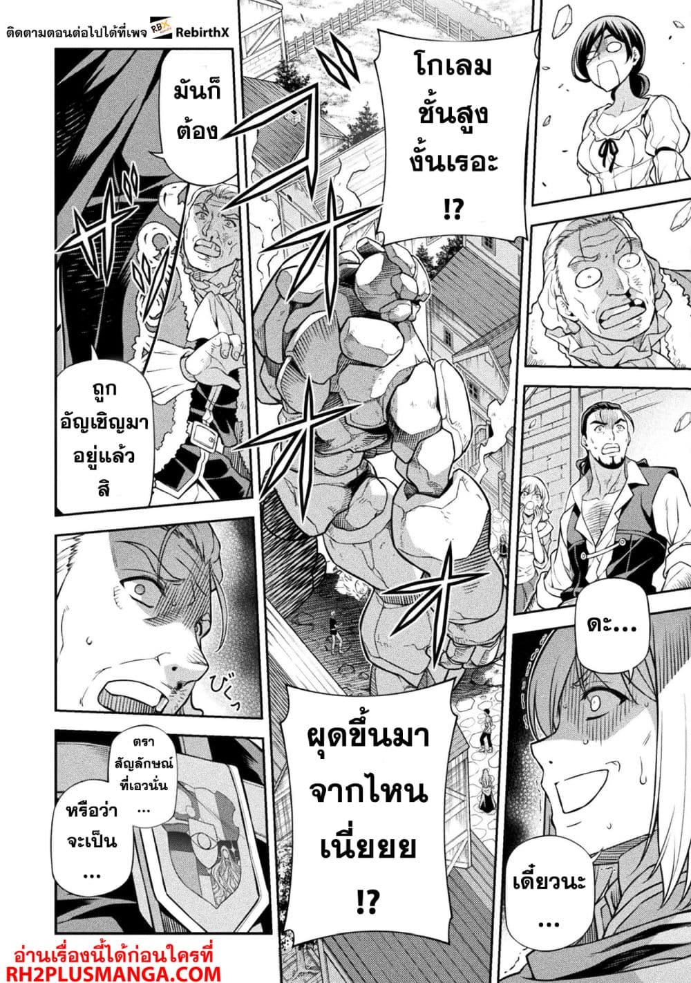 Drawing: Saikyou Mangaka wa Oekaki Skill de Isekai Musou Suru! นักวาดมังงะผู้ไร้เทียมทาน ณ แดนต่างโลก ตอนที่ 116 หน้า 8