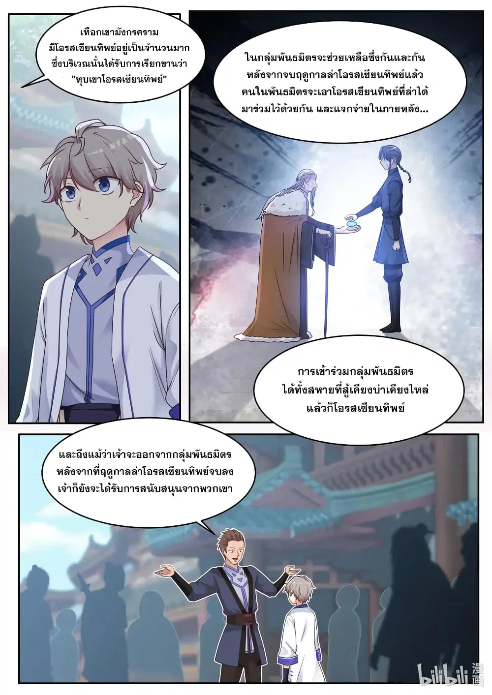 Martial God Asura ตอนที่ 7 หน้า 8