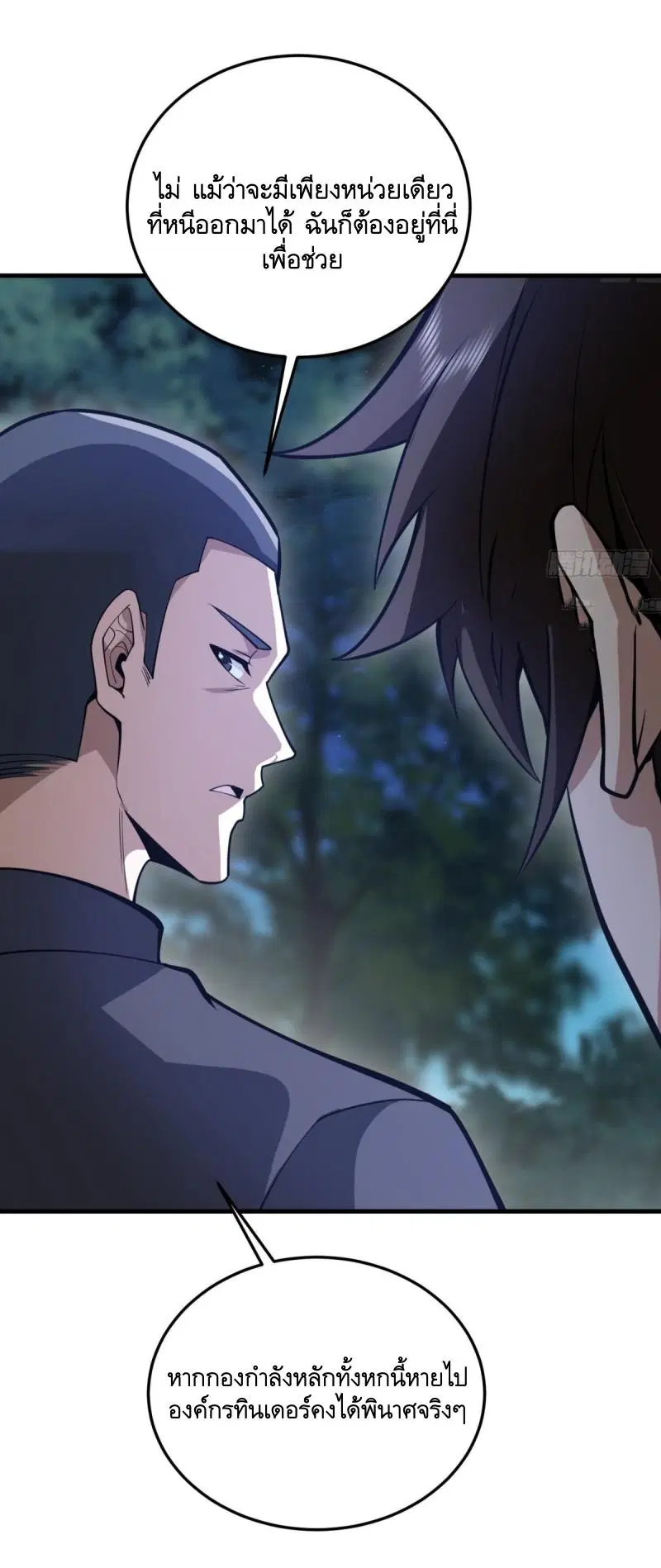The First Order ตอนที่ 457 หน้า 50