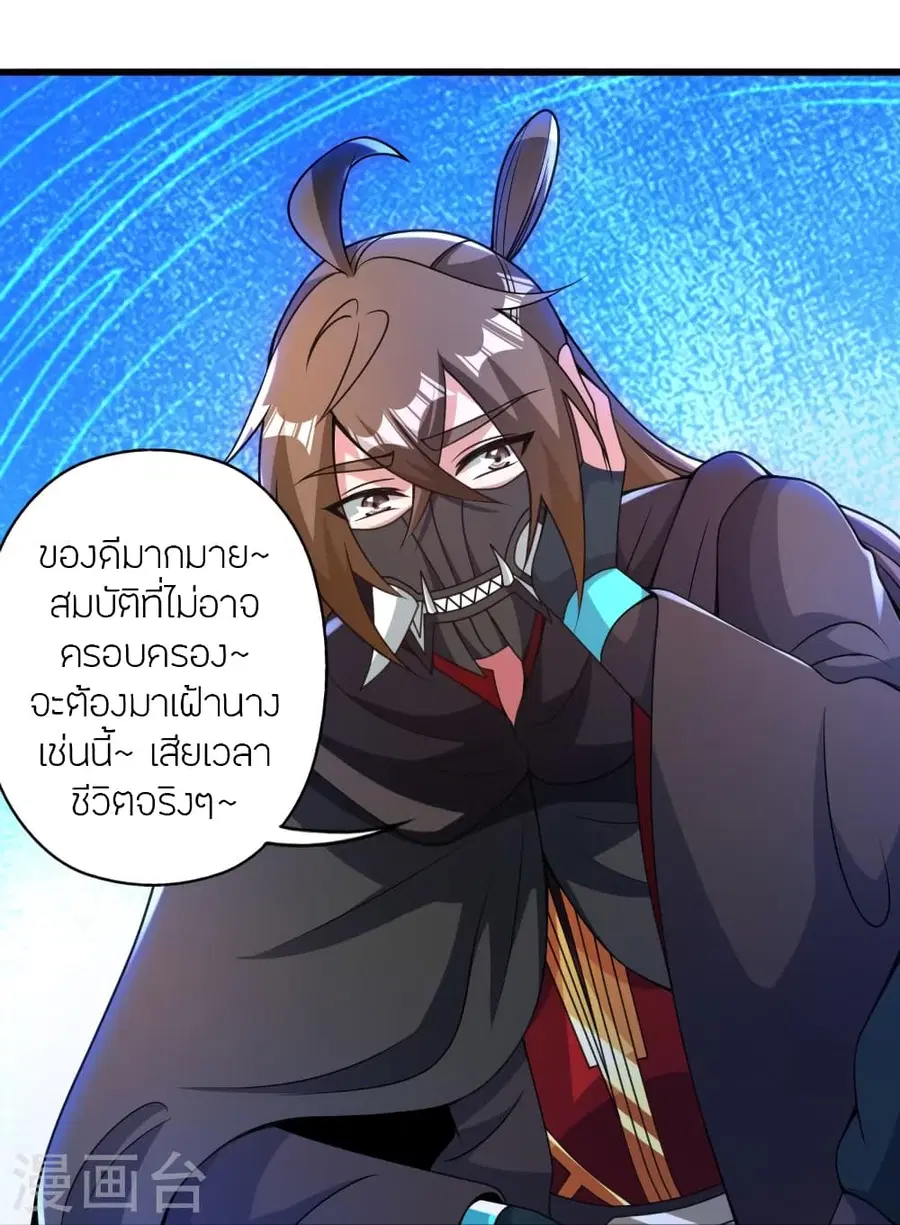 Banished Disciple’s Counterattack ราชาอมตะผู้ถูกขับไล่ ตอนที่ 367 หน้า 33