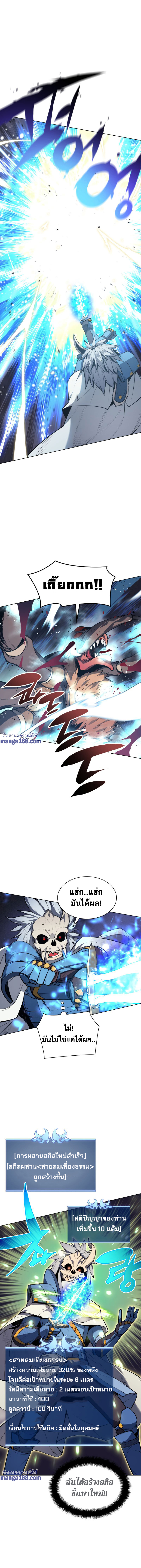 Overgeared จ้าวแห่งยุทธภัณฑ์ ตอนที่ 42 หน้า 21
