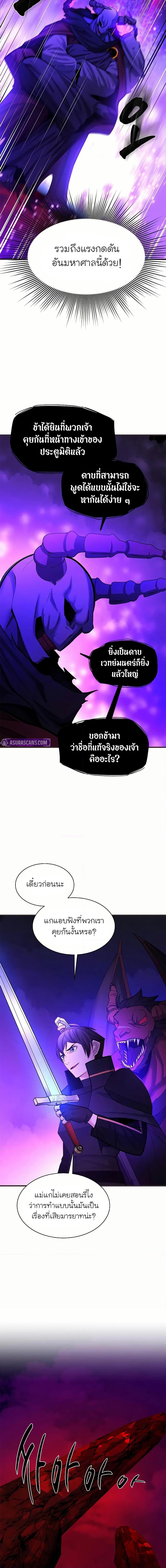 The Tutorial is Too Hard โลกฝึกสอนสุดโหดร้าย ตอนที่ 202 หน้า 10