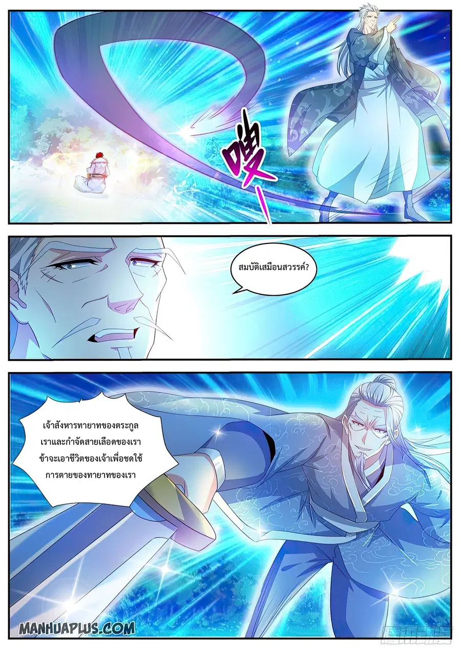 Rebirth Of The Urban Immortal Cultivator ตอนที่ 486 หน้า 6