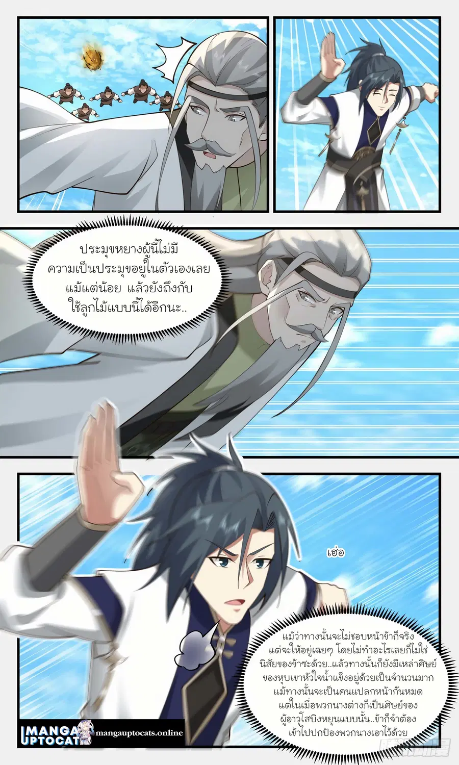 Martial Peak ตอนที่ 2462 หน้า 7