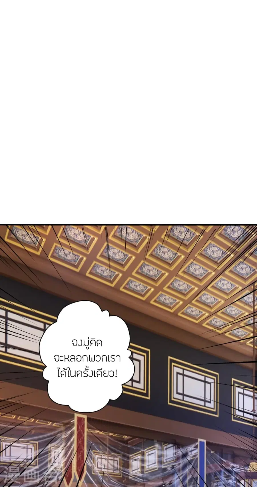 Banished Disciple’s Counterattack ราชาอมตะผู้ถูกขับไล่ ตอนที่ 388 หน้า 80