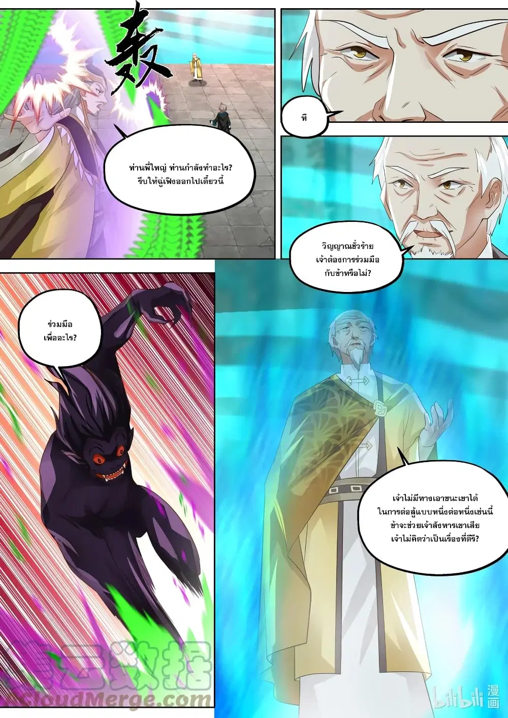 Martial God Asura ตอนที่ 389 หน้า 9