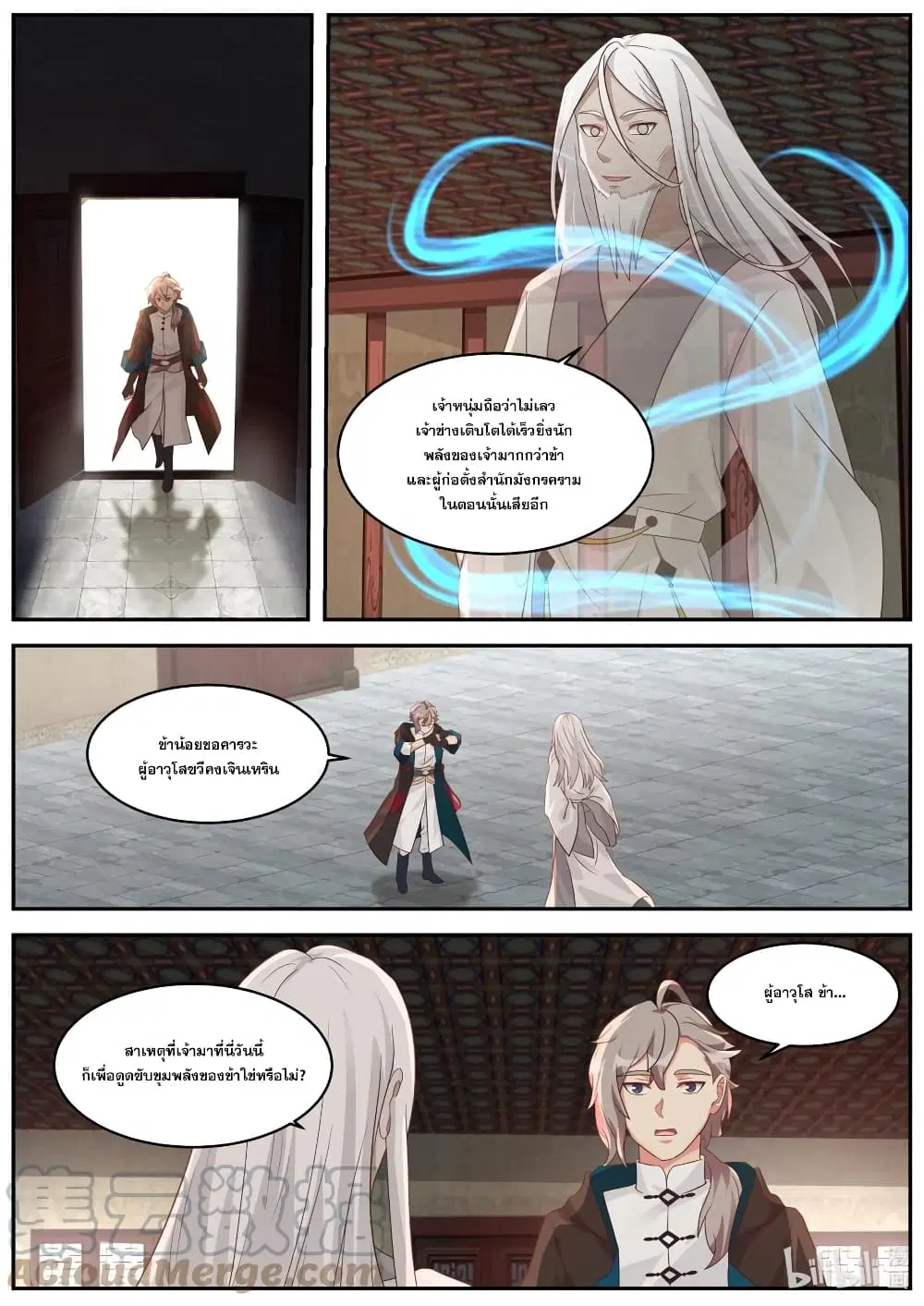 Martial God Asura ตอนที่ 378 หน้า 7