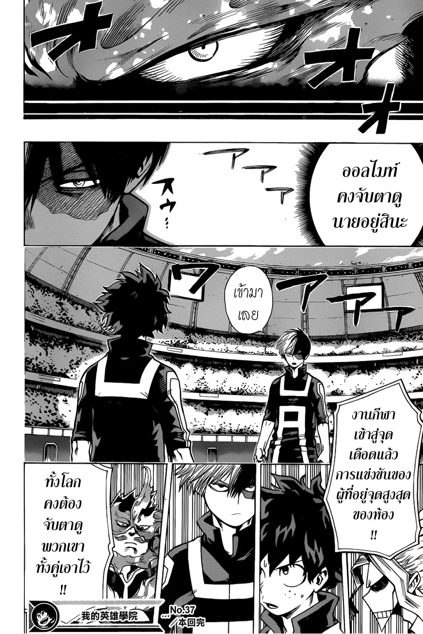 Boku no Hero Academia (My Hero Academia) ตอนที่ 37 หน้า 17