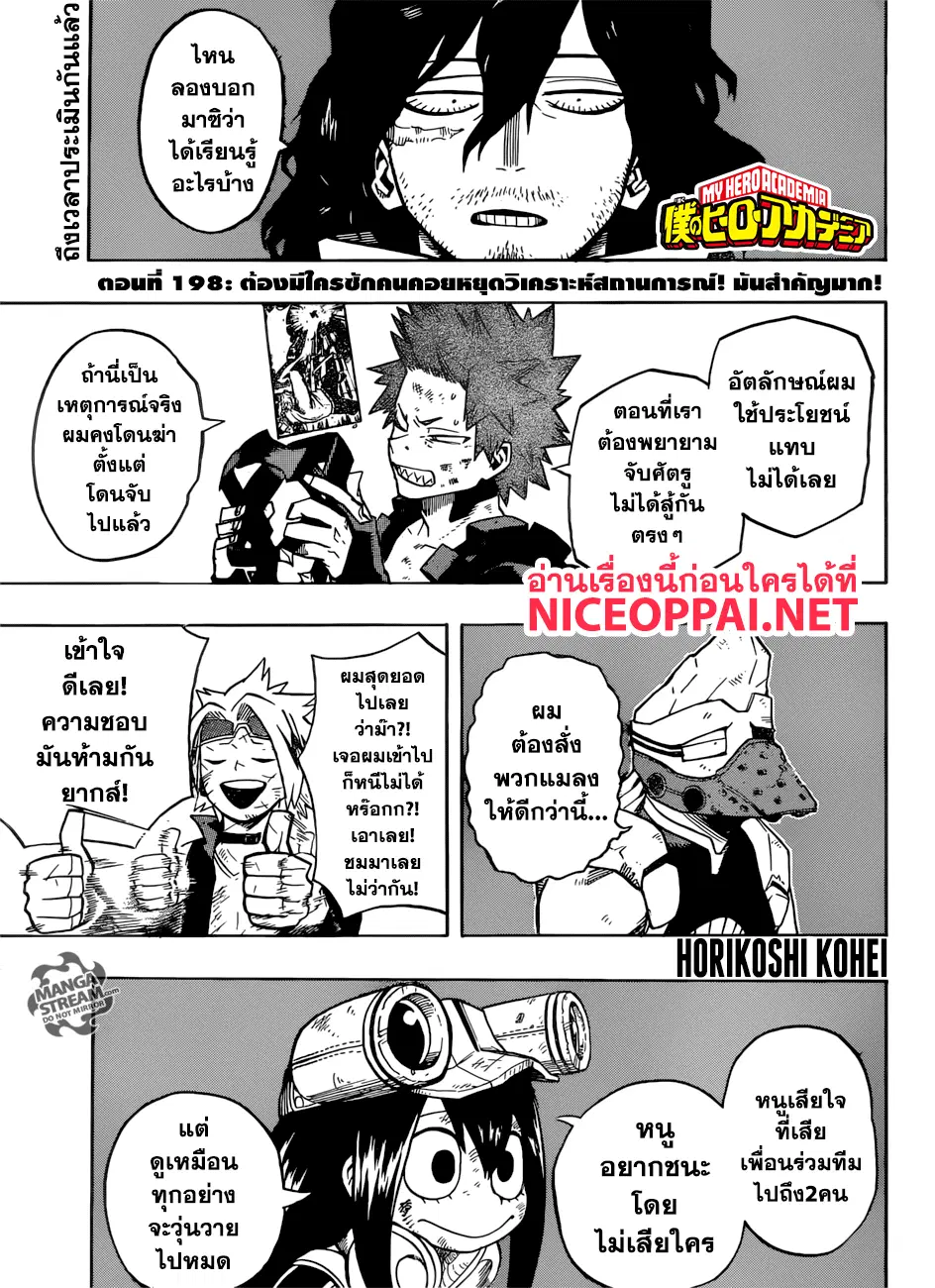 Boku no Hero Academia (My Hero Academia) ตอนที่ 198 หน้า 1