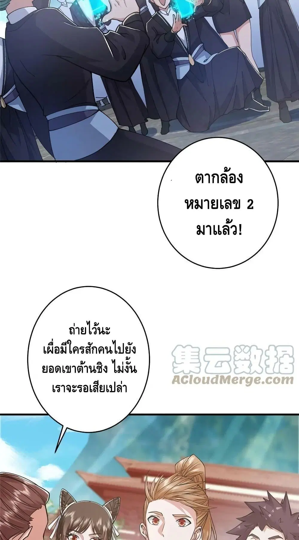 Keep A Low Profile ตอนที่ 184 หน้า 27
