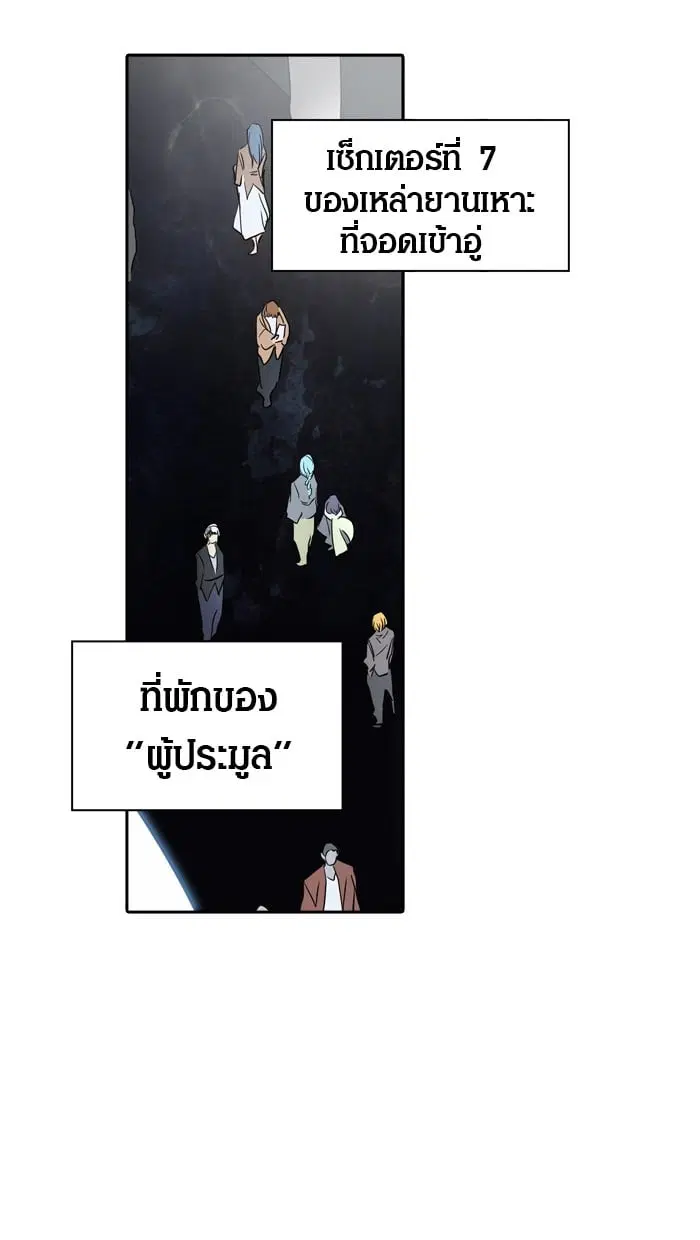 Tower of God ตอนที่ 288 หน้า 99