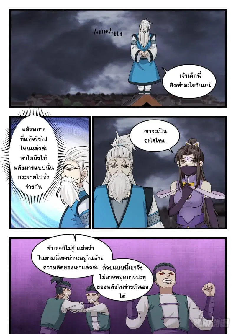 Martial Peak ตอนที่ 474 หน้า 4
