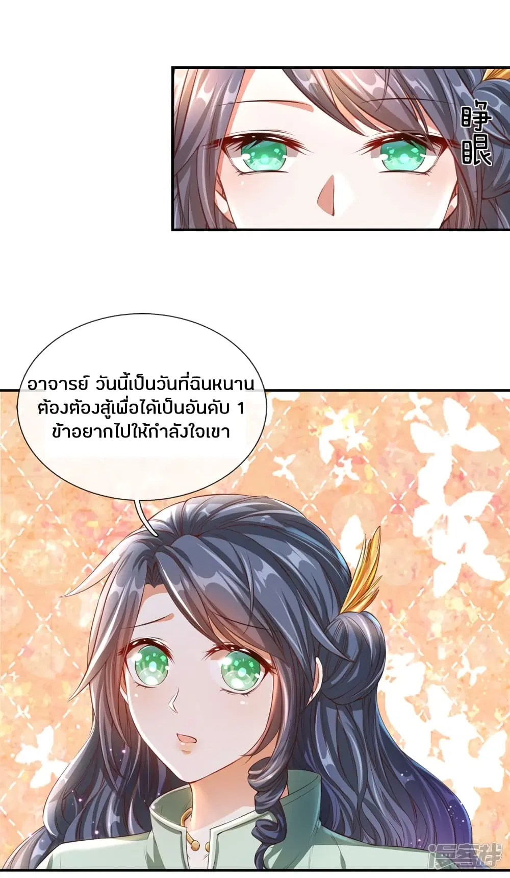 Sky Sword God ตอนที่ 134 หน้า 4