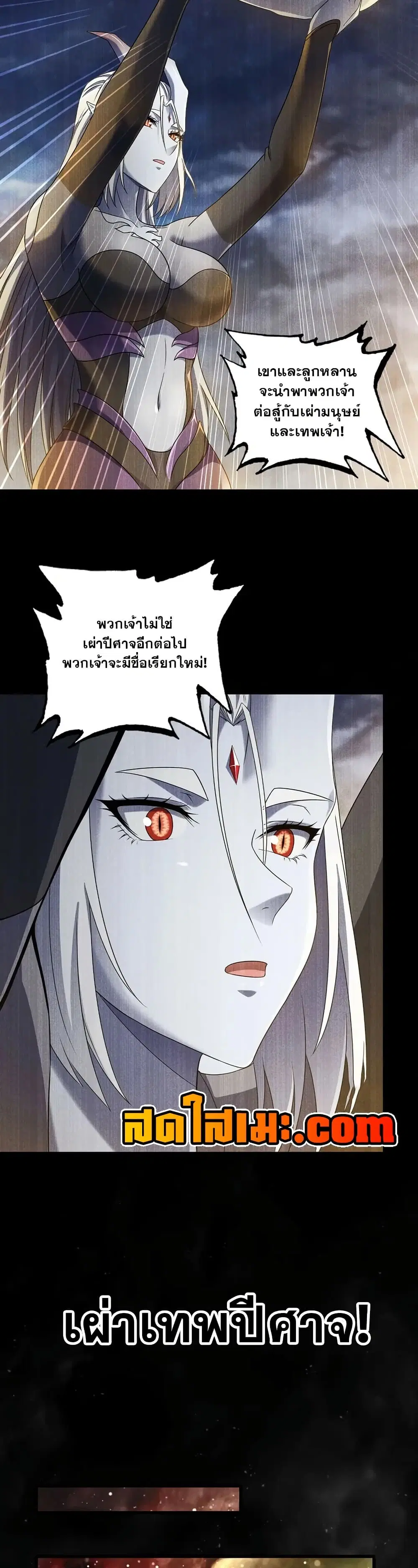 My Wife is a Demon Queen ตอนที่ 405 หน้า 5