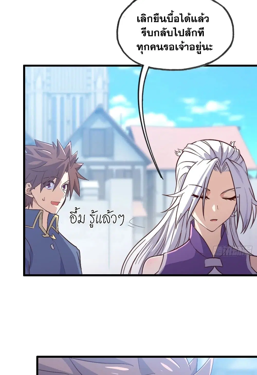 My Wife is a Demon Queen ตอนที่ 190 หน้า 19