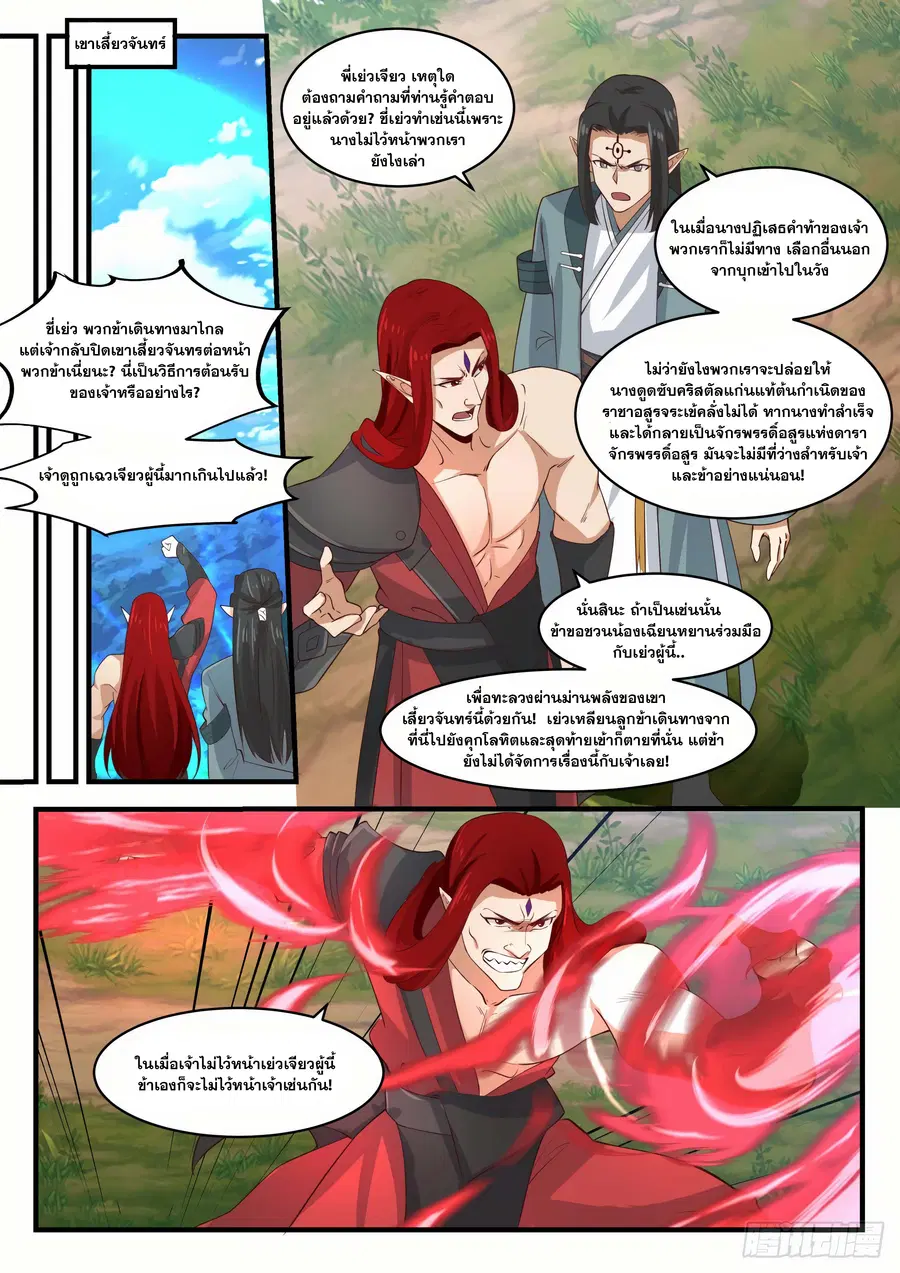 Martial Peak ตอนที่ 1525 หน้า 8