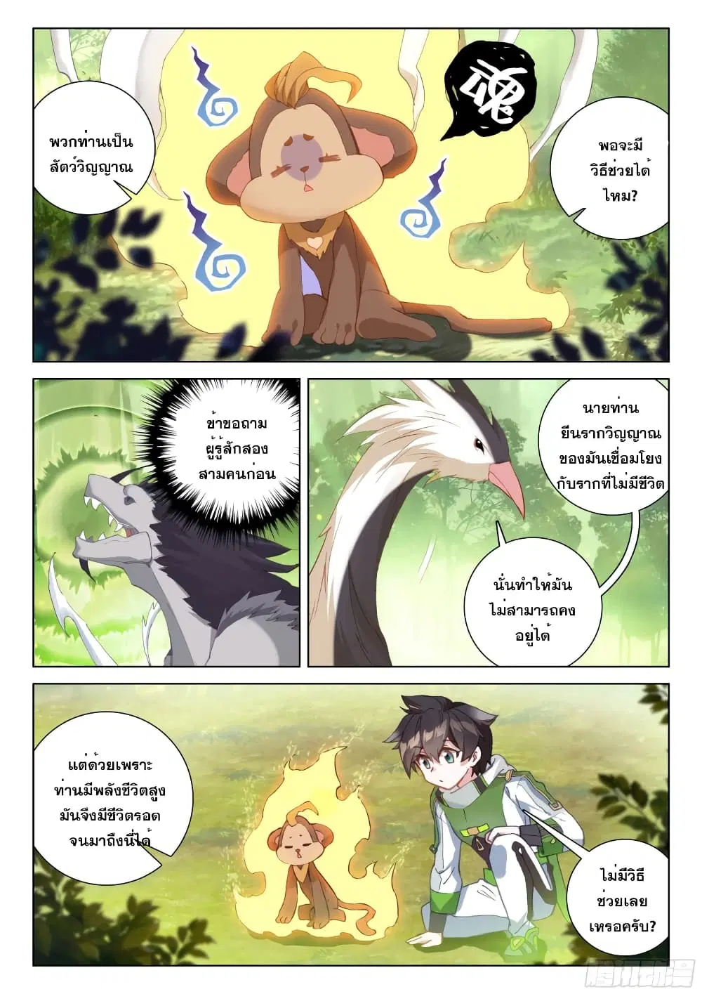Douluo Dalu IV: Zhongji Douluo ตอนที่ 252 หน้า 5