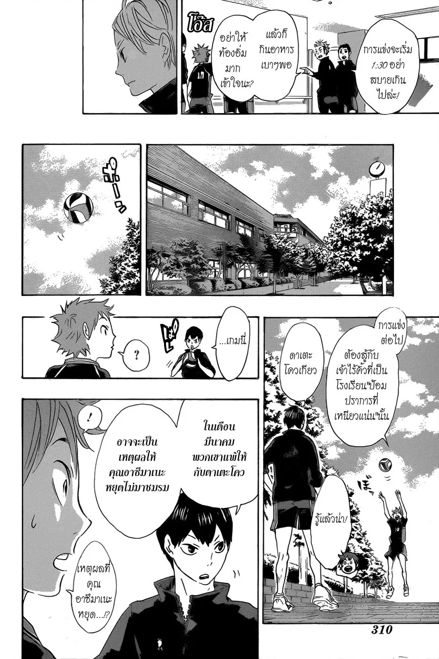 Haikyuu!! ตอนที่ 41 หน้า 6