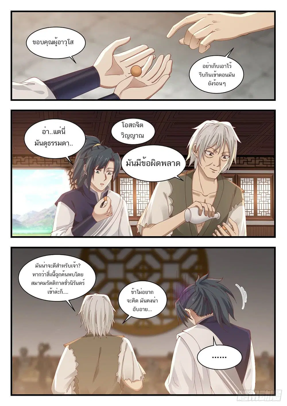 Martial Peak ตอนที่ 945 หน้า 8
