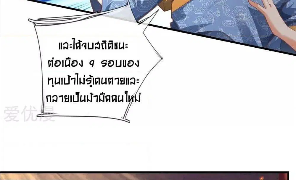 Sky Sword God ตอนที่ 311 หน้า 54