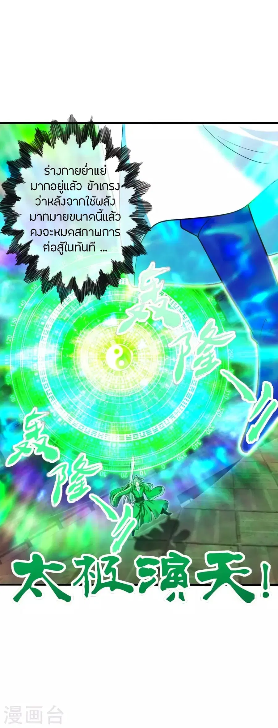 Banished Disciple’s Counterattack ราชาอมตะผู้ถูกขับไล่ ตอนที่ 249 หน้า 5