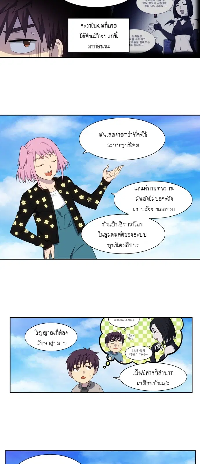 The Gamer ตอนที่ 356 หน้า 21
