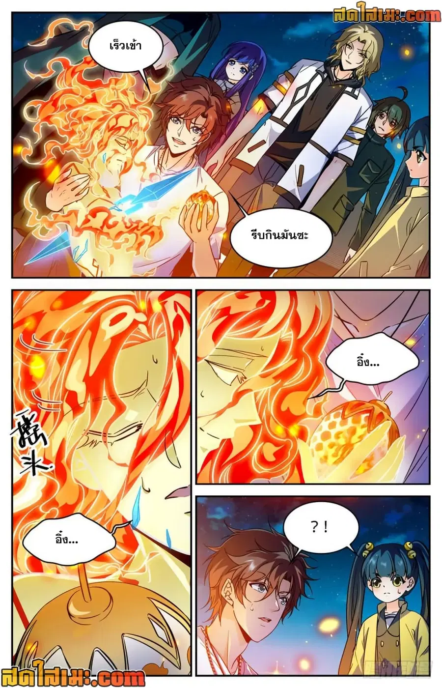 Versatile Mage ตอนที่ 343 หน้า 6