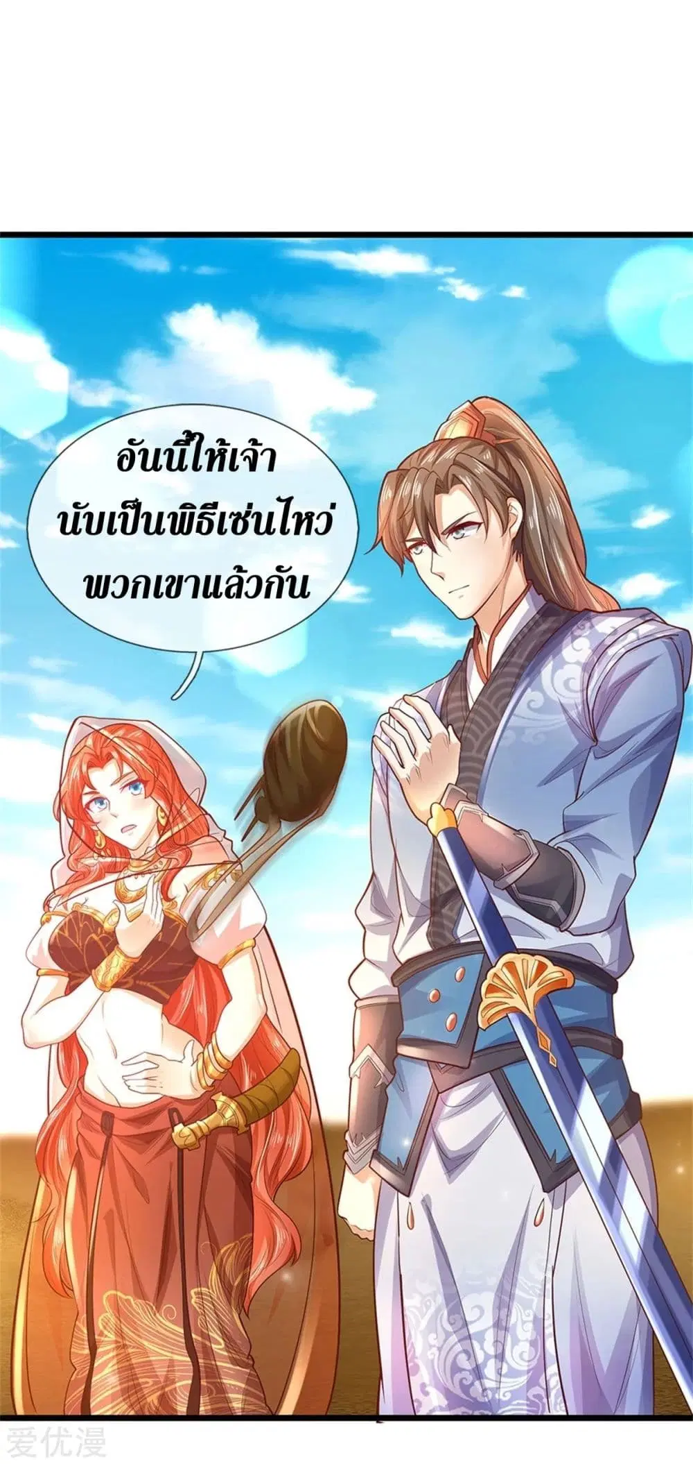 Sky Sword God ตอนที่ 376 หน้า 29