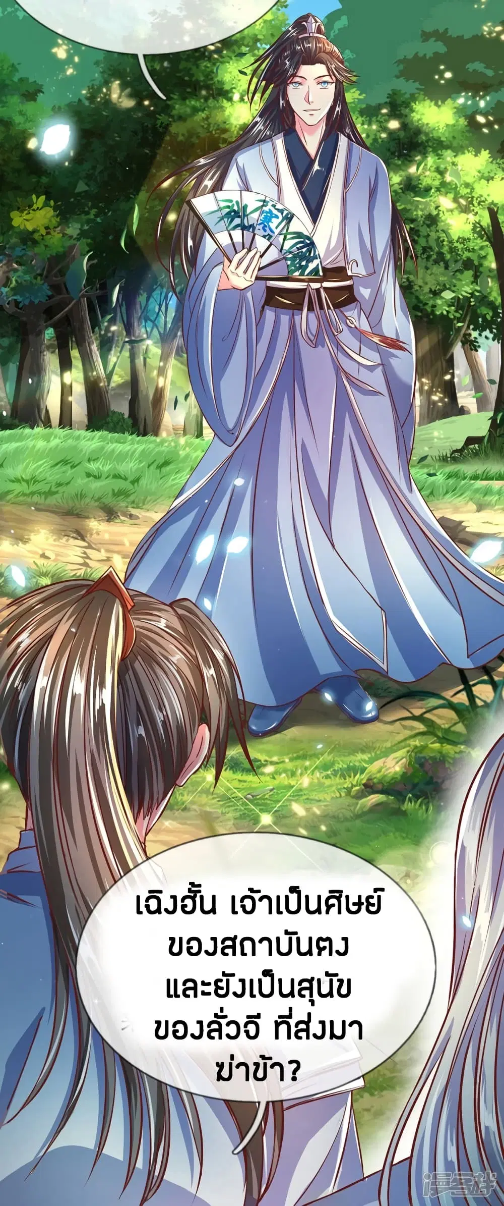 Sky Sword God ตอนที่ 228 หน้า 15