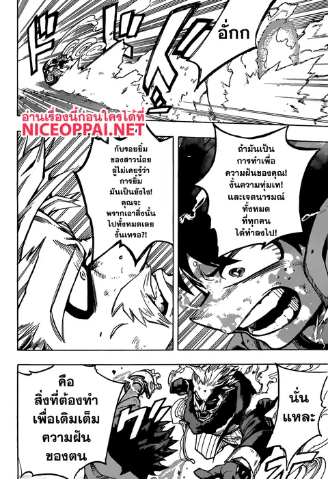 My Hero Academia ตอนที่ 179 หน้า 9