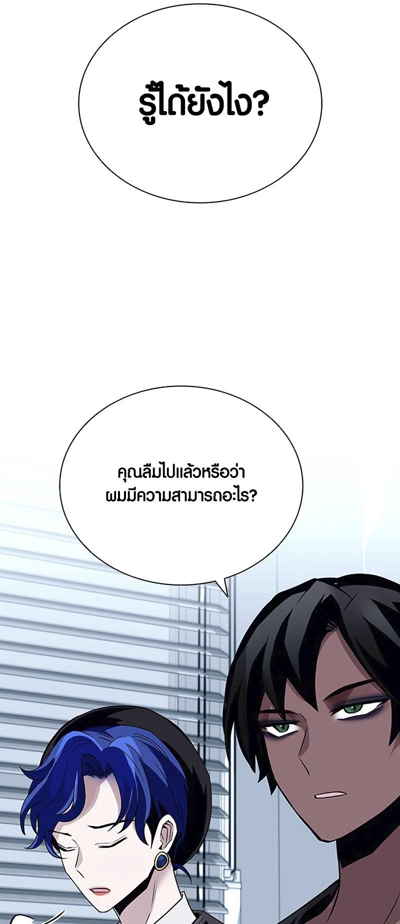 Villain to Kill ตอนที่ 126 หน้า 43