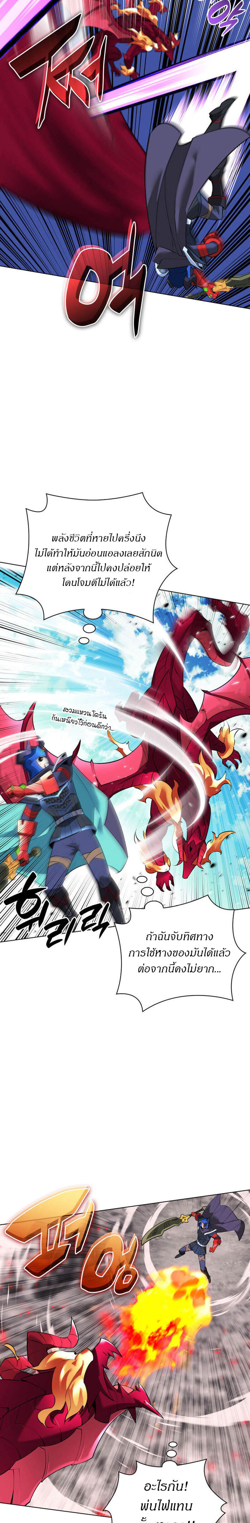 Overgeared จ้าวแห่งยุทธภัณฑ์ ตอนที่ 219 หน้า 35
