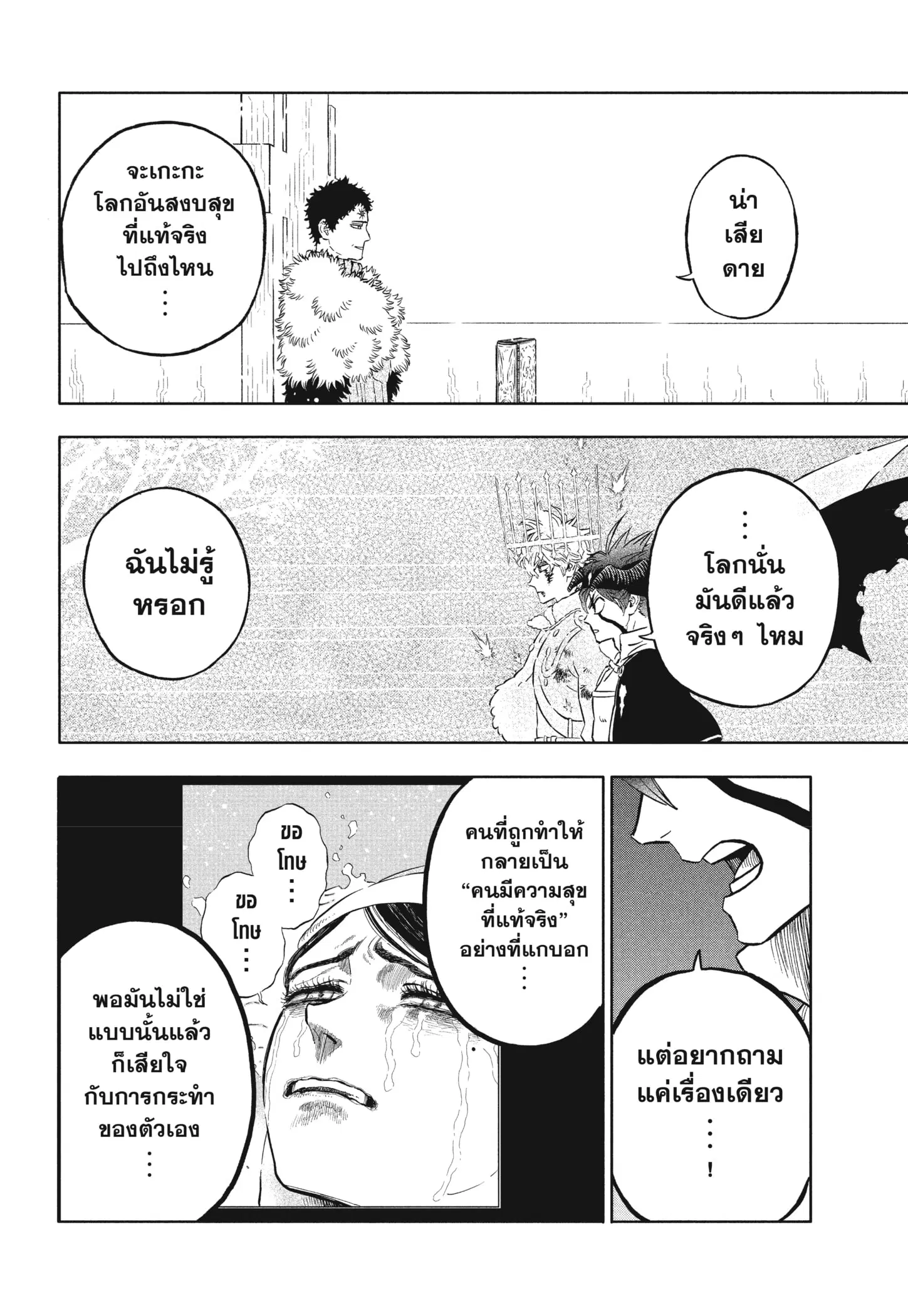 Black Clover ตอนที่ 377 หน้า 10
