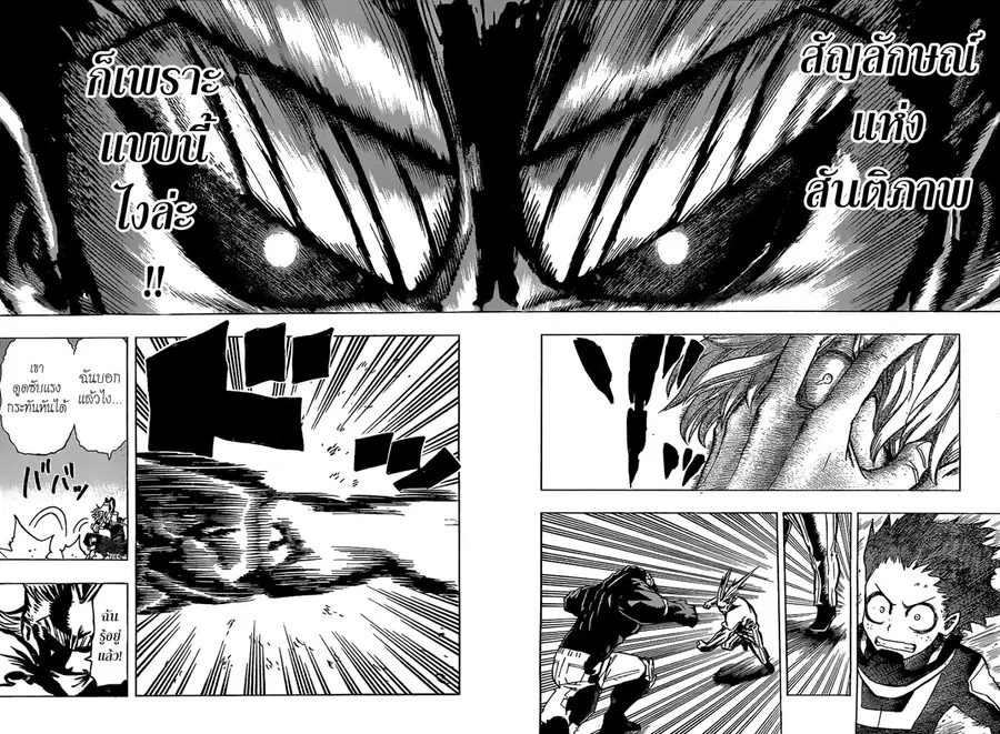 My Hero Academia ตอนที่ 19 หน้า 10
