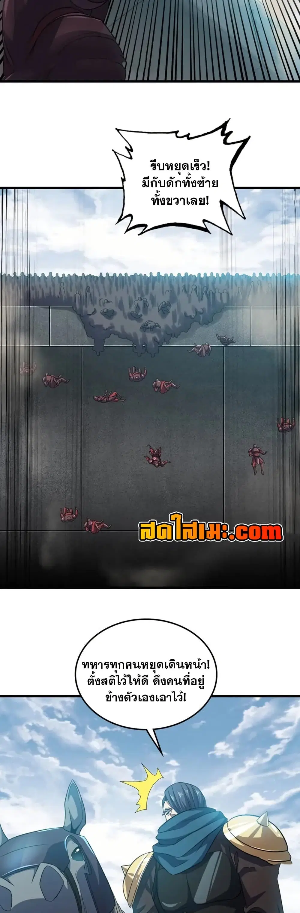 My Wife is a Demon Queen ตอนที่ 377 หน้า 5
