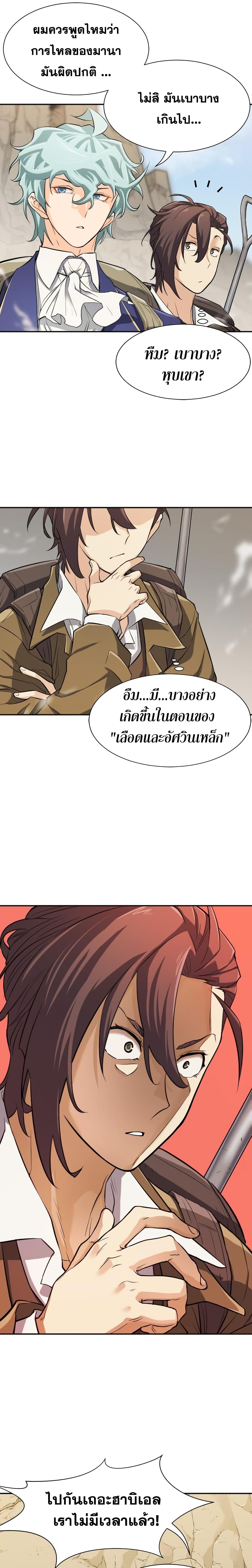 The World’s Best Engineer ยอดสถาปนิกผู้พิทักษ์อาณาจักร ตอนที่ 14 หน้า 24