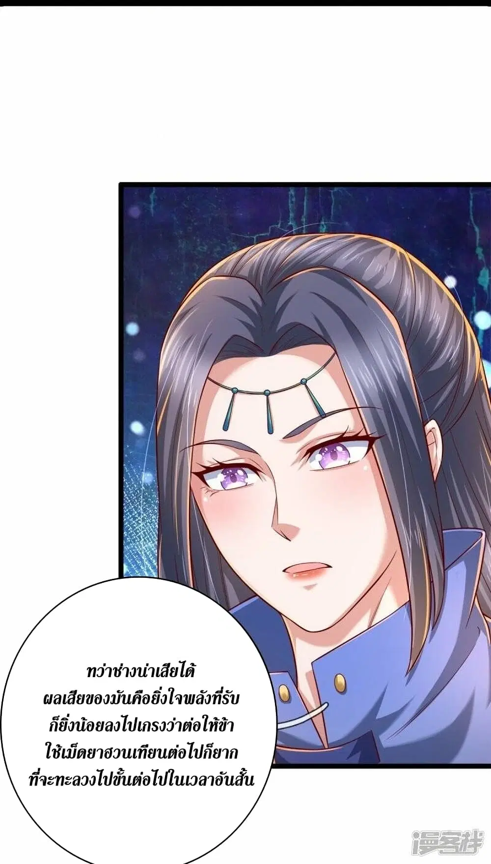 Sky Sword God ตอนที่ 511 หน้า 33