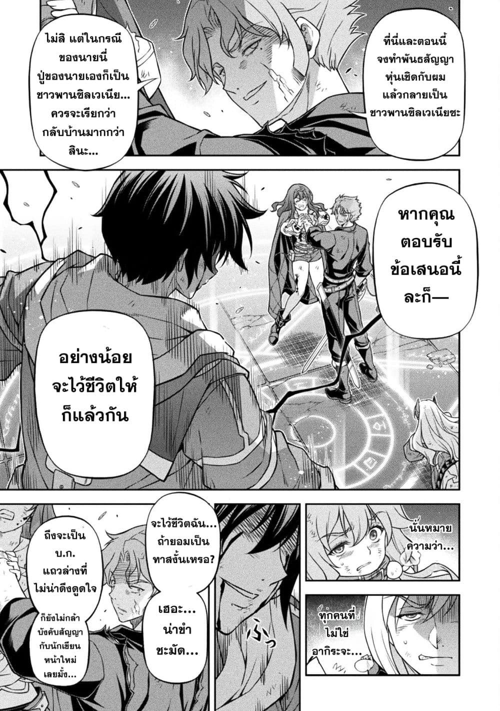 Drawing: Saikyou Mangaka wa Oekaki Skill de Isekai Musou Suru! นักวาดมังงะผู้ไร้เทียมทาน ณ แดนต่างโลก ตอนที่ 151 หน้า 11