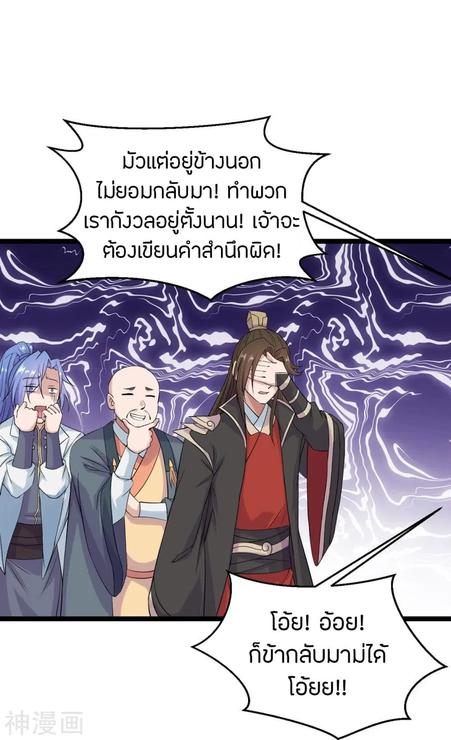 Banished Disciple’s Counterattack ราชาอมตะผู้ถูกขับไล่ ตอนที่ 238 หน้า 26
