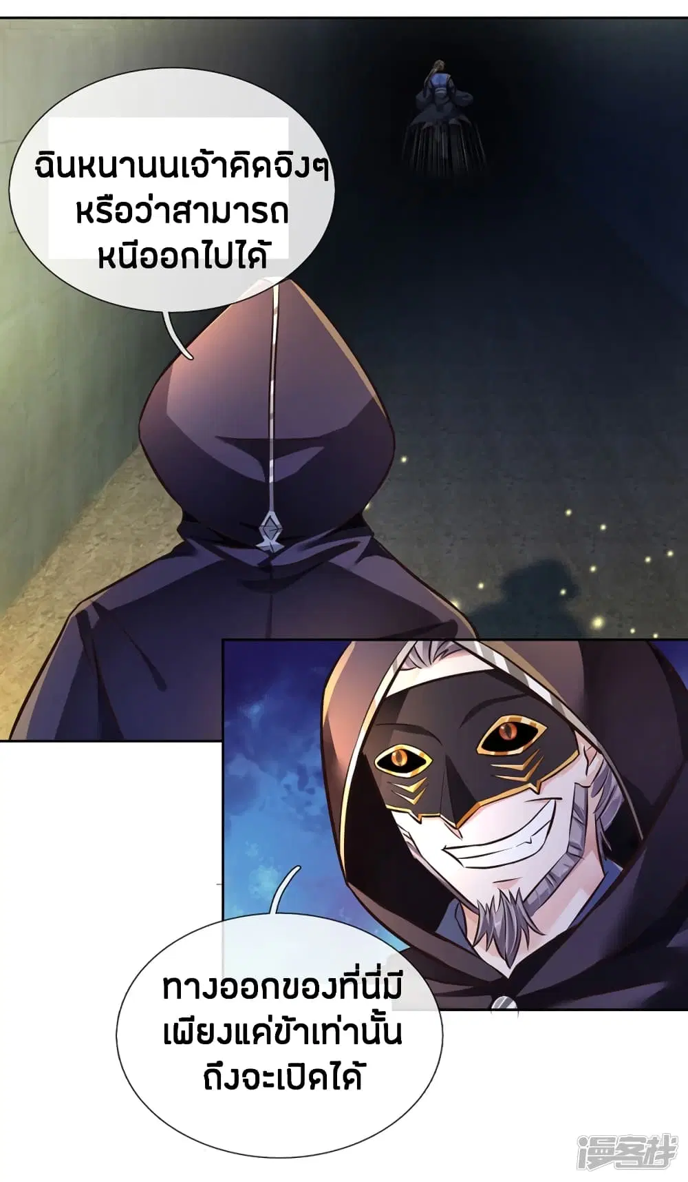 Sky Sword God ตอนที่ 158 หน้า 15
