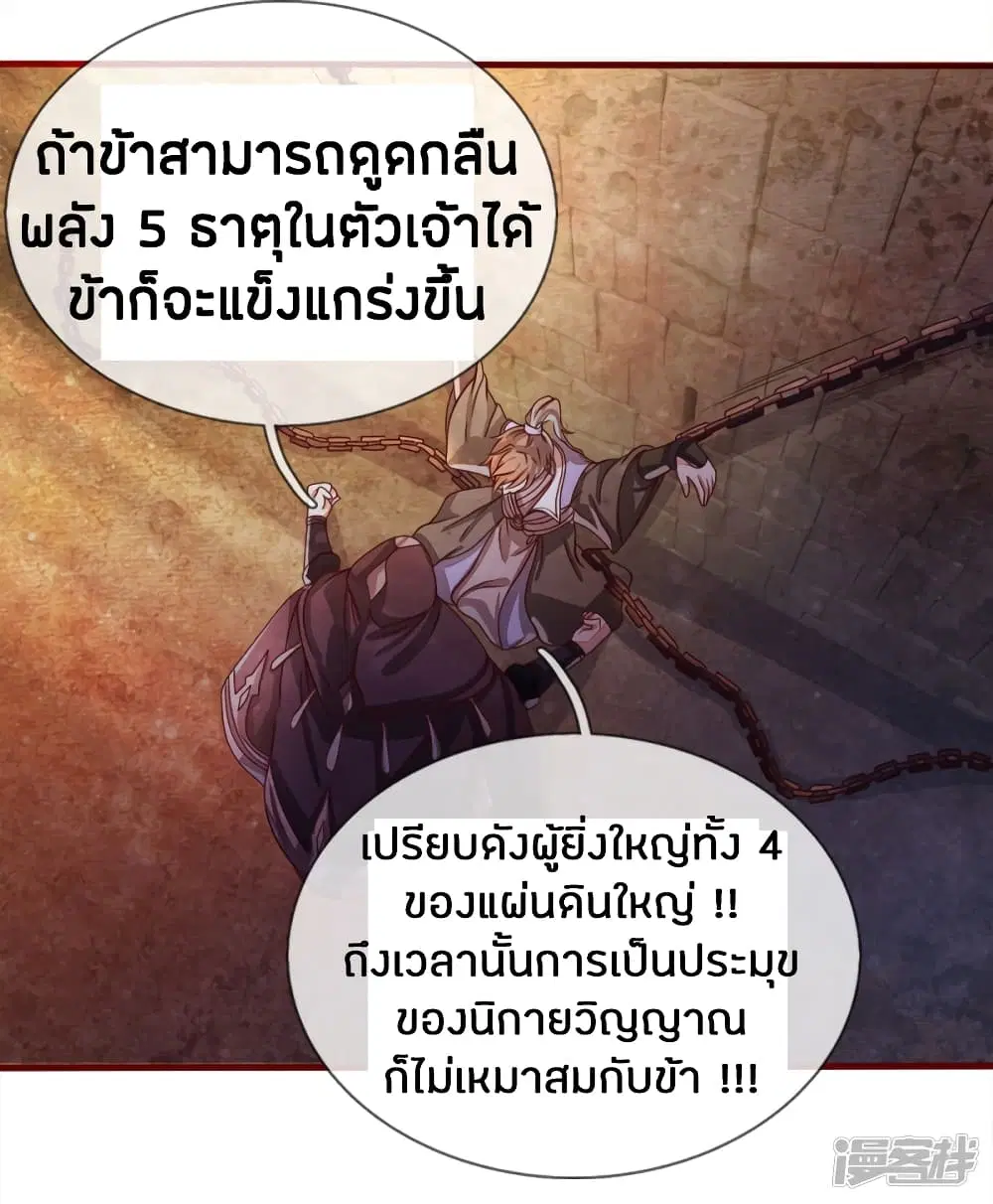 Sky Sword God ตอนที่ 149 หน้า 9