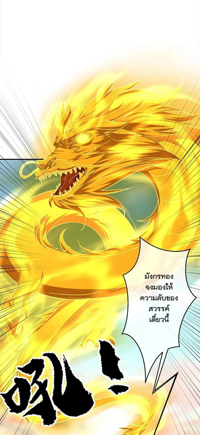 Peerless Battle Spirit ตอนที่ 302 หน้า 20