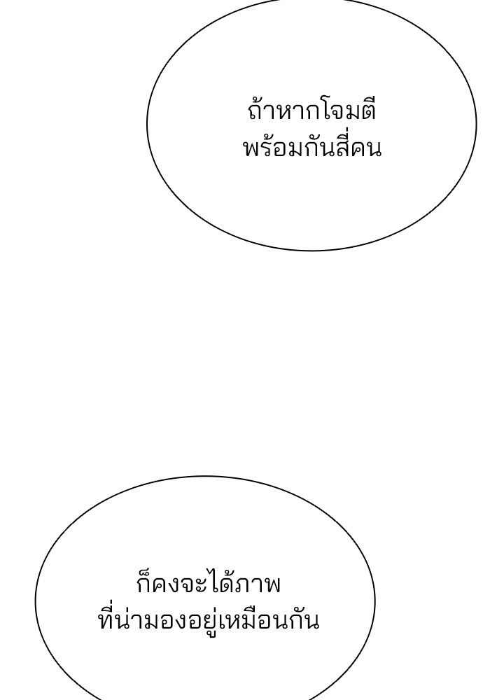Villain to Kill ตอนที่ 48 หน้า 85