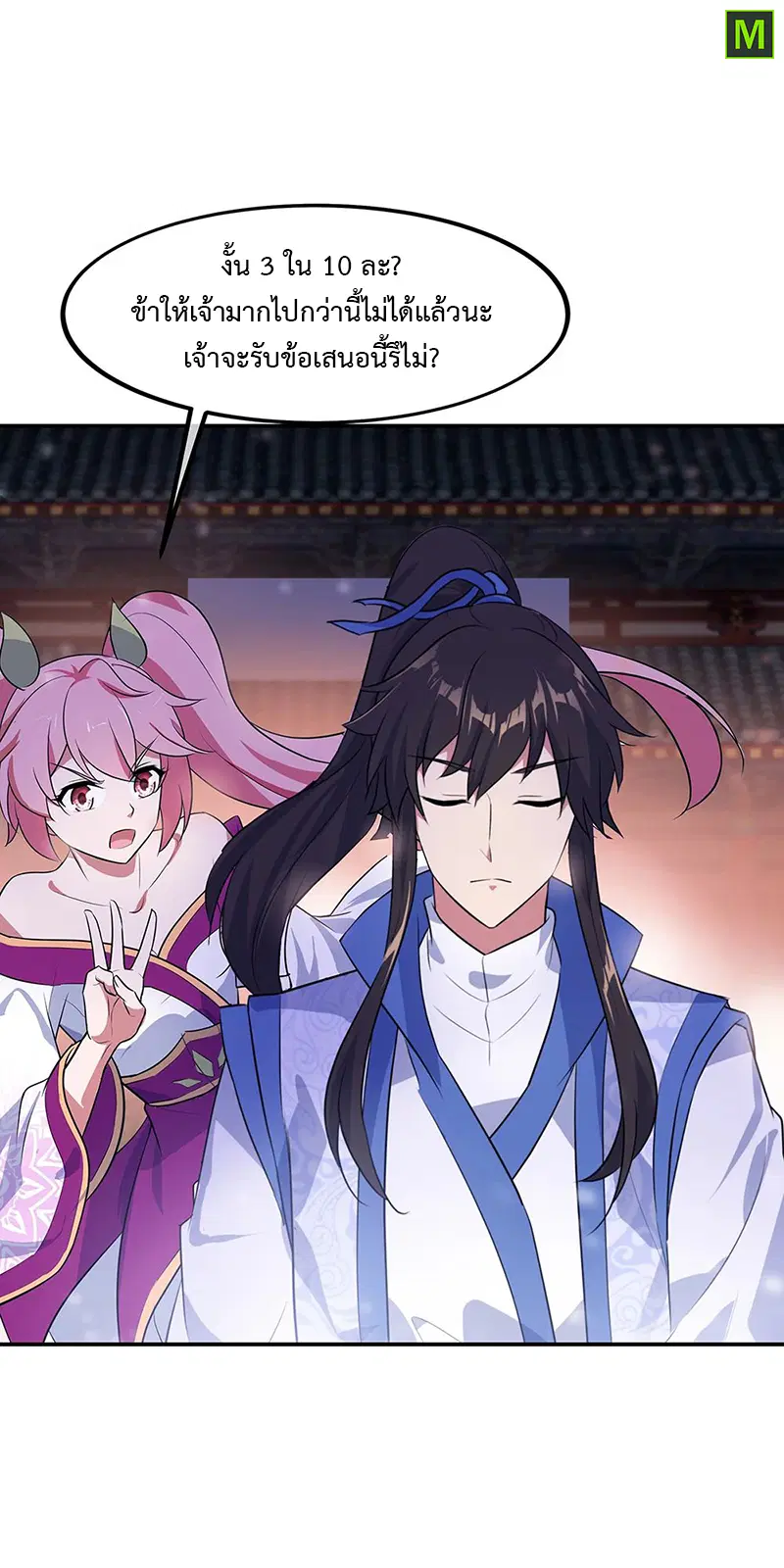Peerless Battle Spirit ตอนที่ 209 หน้า 16