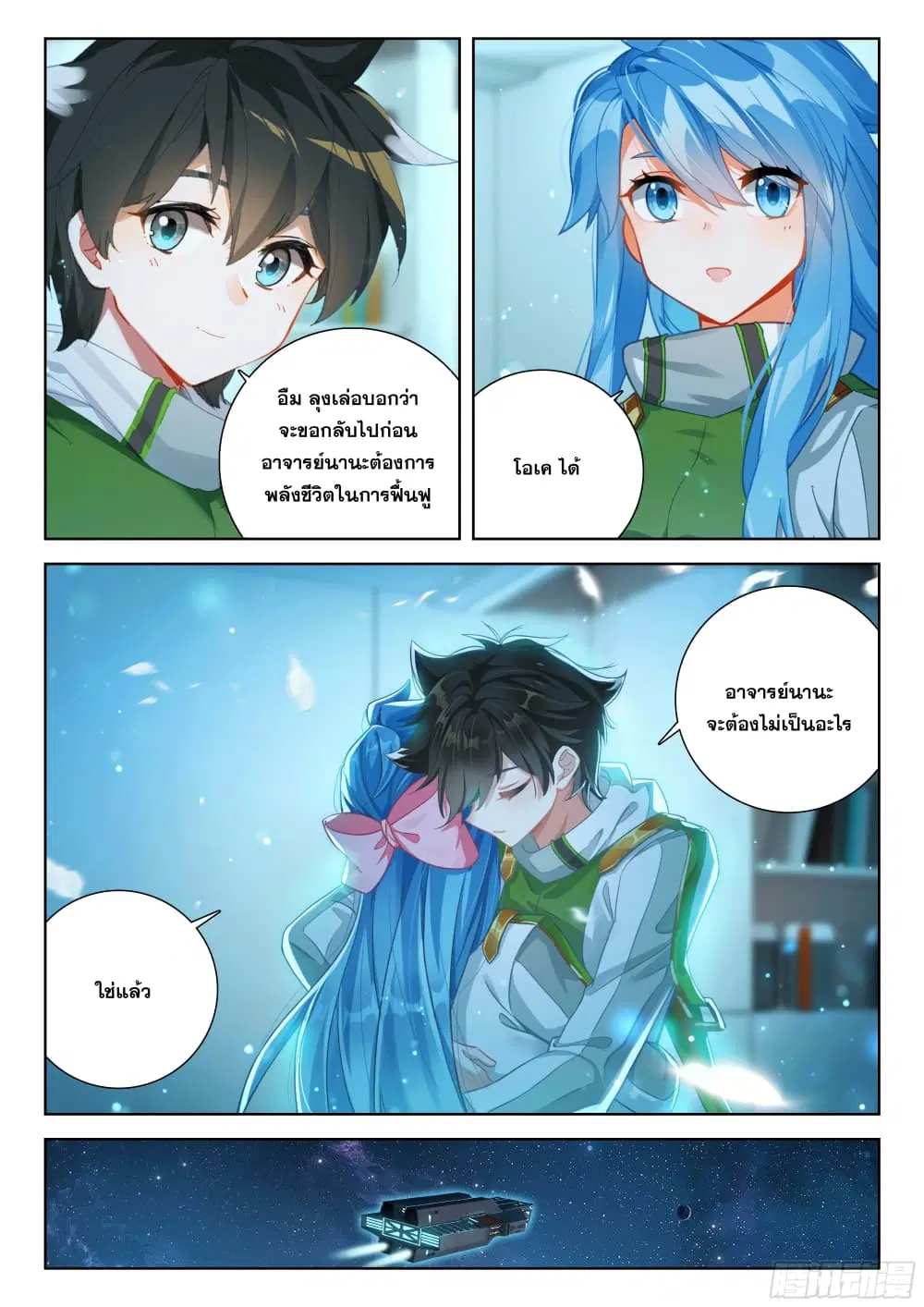 Douluo Dalu IV: Zhongji Douluo ตอนที่ 395 หน้า 6